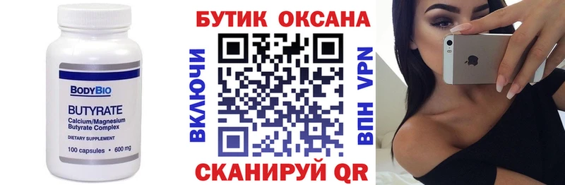 БУТИРАТ Butirat  Балей 